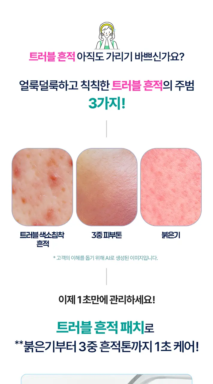 [흔적개선]케어플러스 트러블 흔적 패치 89매 상세페이지 3